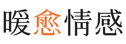 遵义暖愈情感